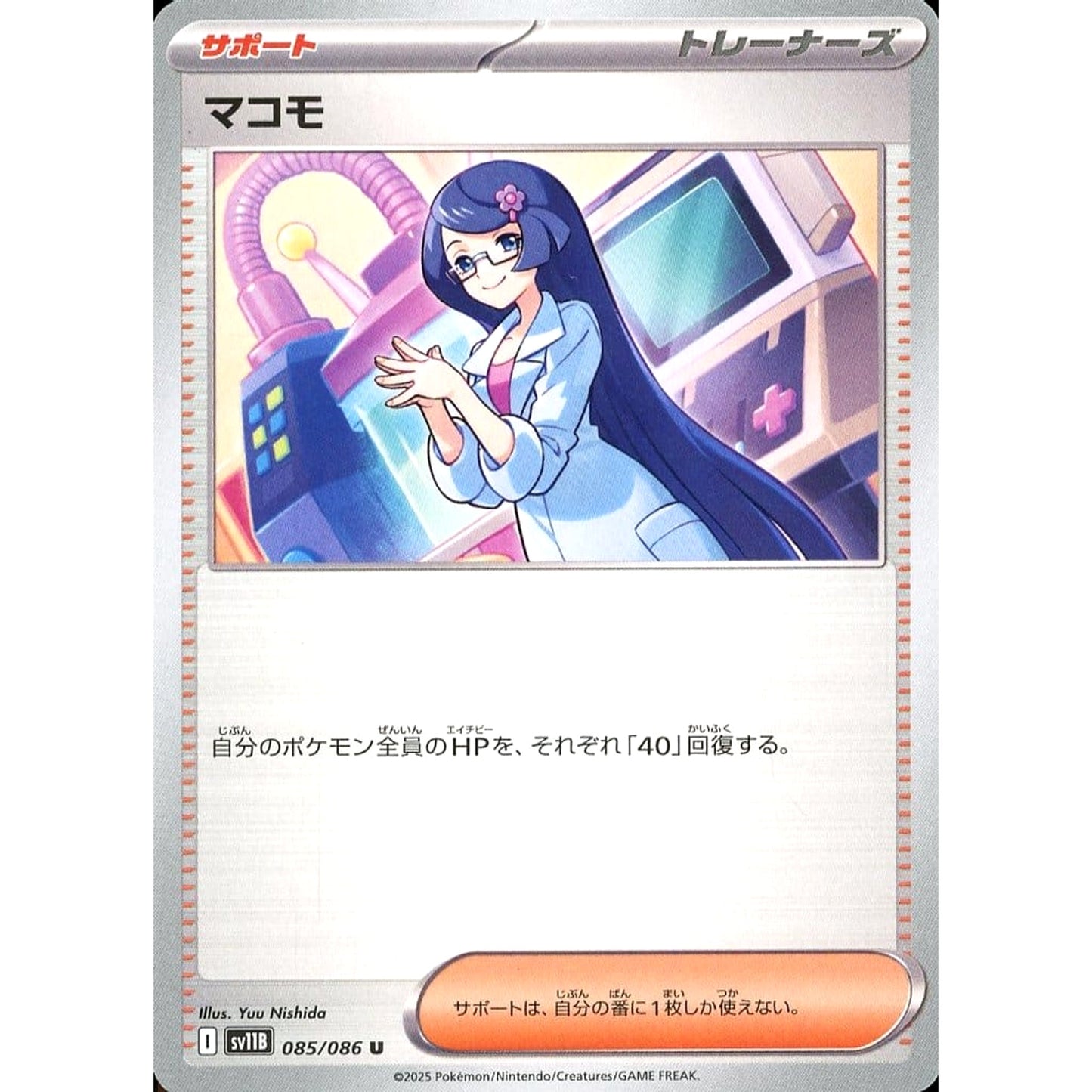 Pokemon Fennel U 085/086 SV11B Black Bolt Japanese Pokemon Card [USED]