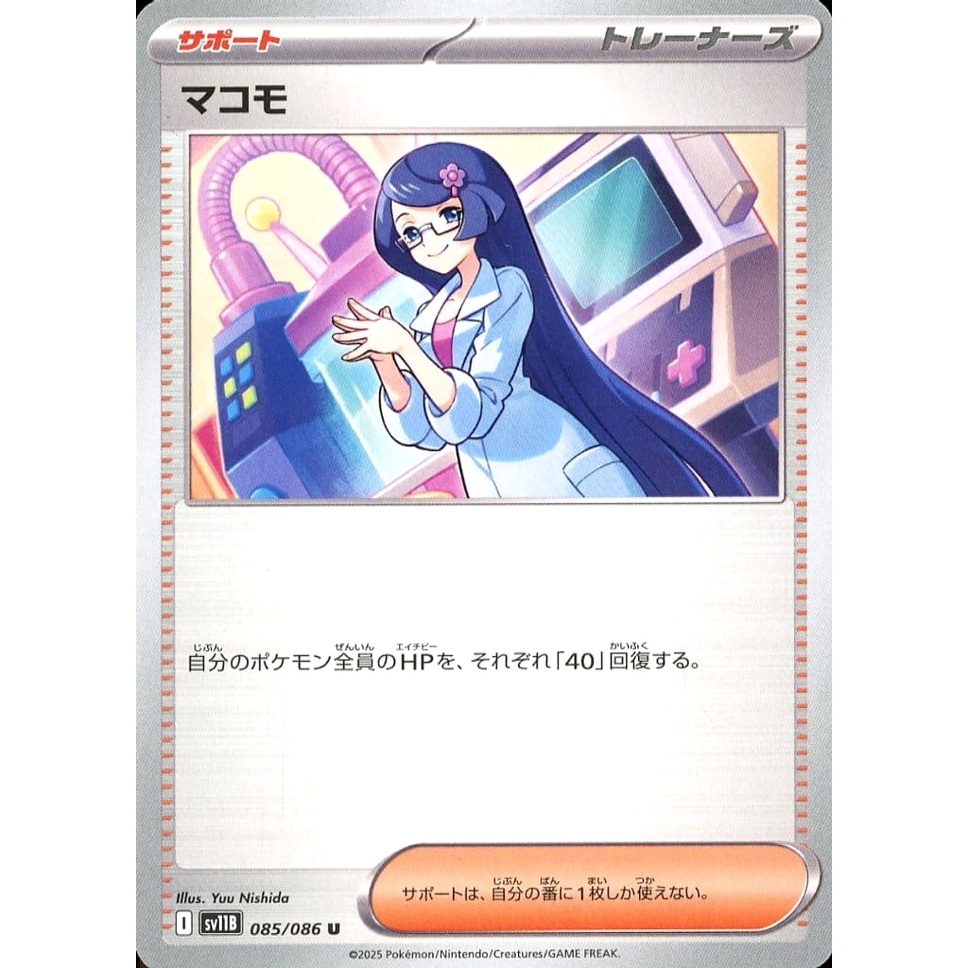 Pokemon Fennel U 085/086 SV11B Black Bolt Japanese Pokemon Card [USED]