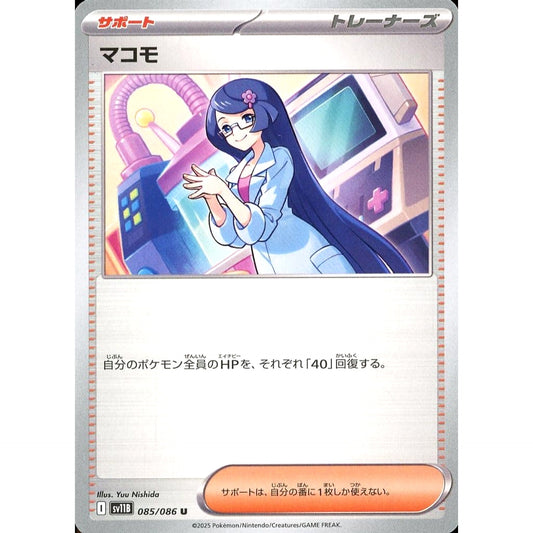 Pokemon Fennel U 085/086 SV11B Black Bolt Japanese Pokemon Card [USED]