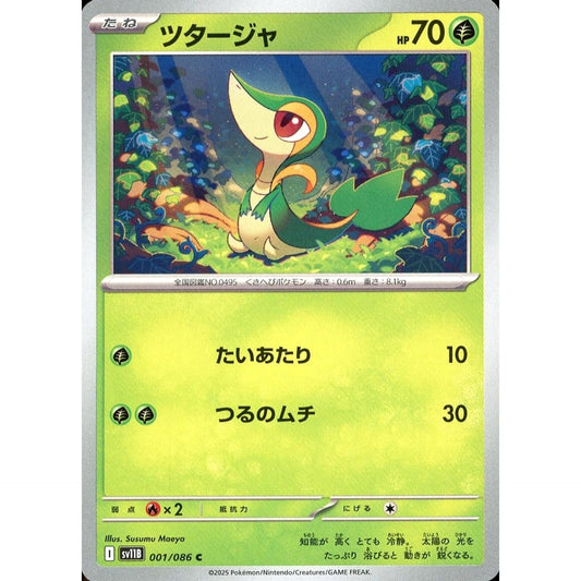 Pokemon Snivy C 001/086 SV11B Black Bolt Japanese Pokemon Card [USED]