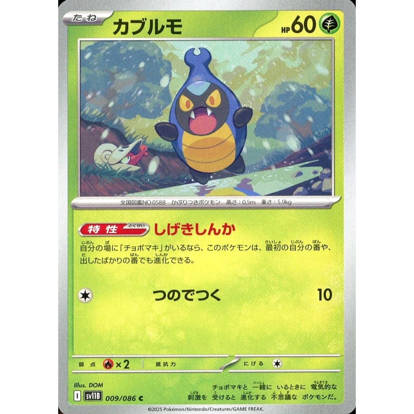 Pokemon Karrablast C 009/086 SV11B Black Bolt Japanese Pokemon Card [USED]