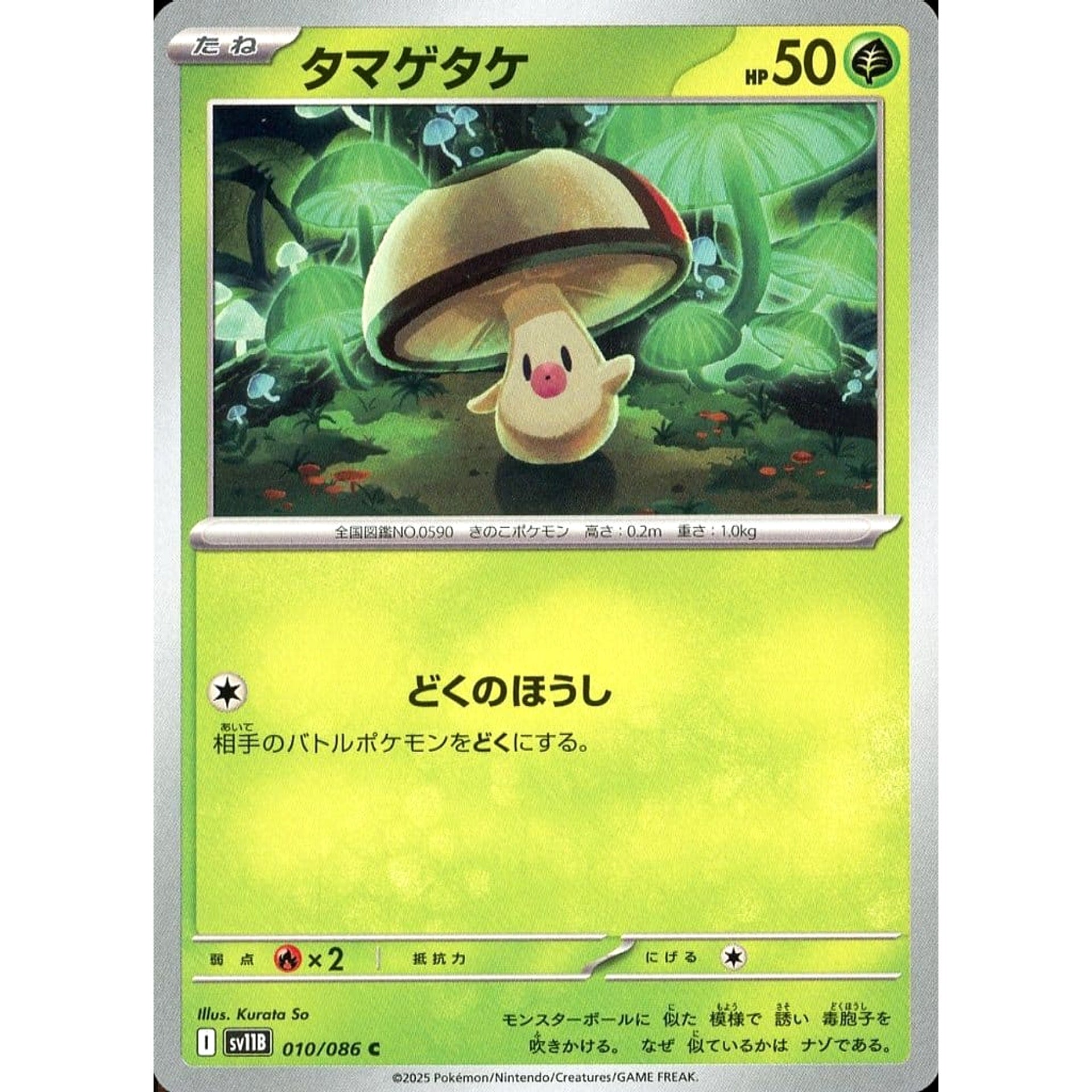 Pokemon Foongus C 010/086 SV11B Black Bolt Japanese Pokemon Card [USED]