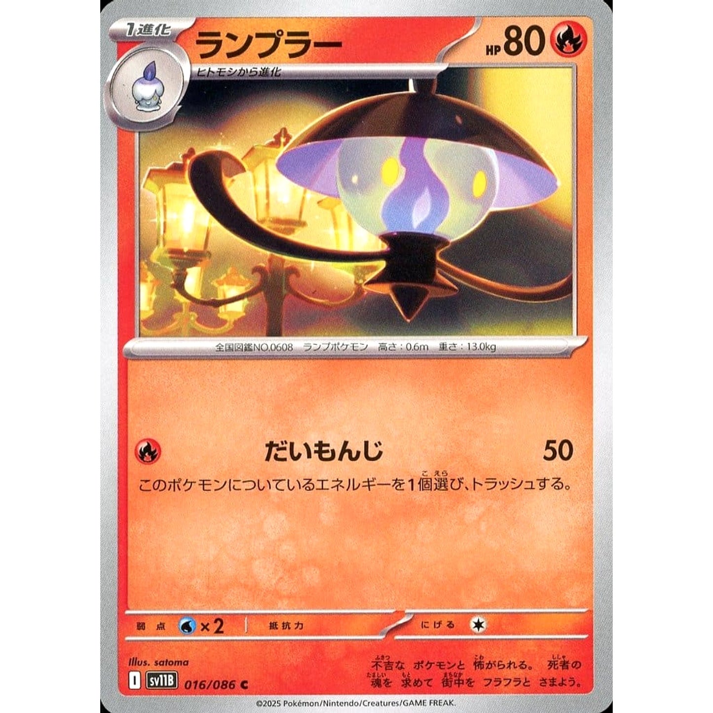 Pokemon Lampent C 016/086 SV11B Black Bolt Japanese Pokemon Card [USED]