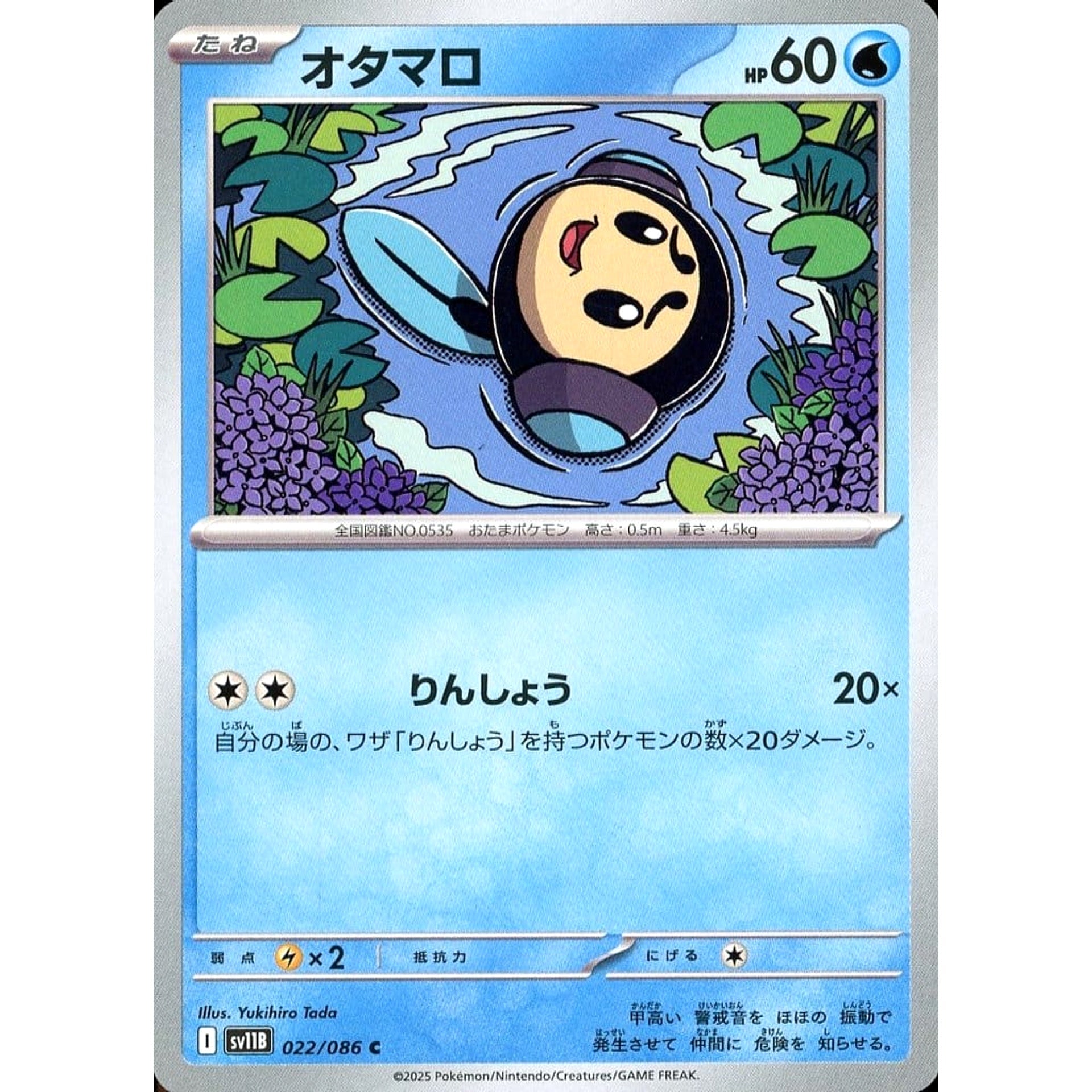 Pokemon Tympole C 022/086 SV11B Black Bolt Japanese Pokemon Card [USED]