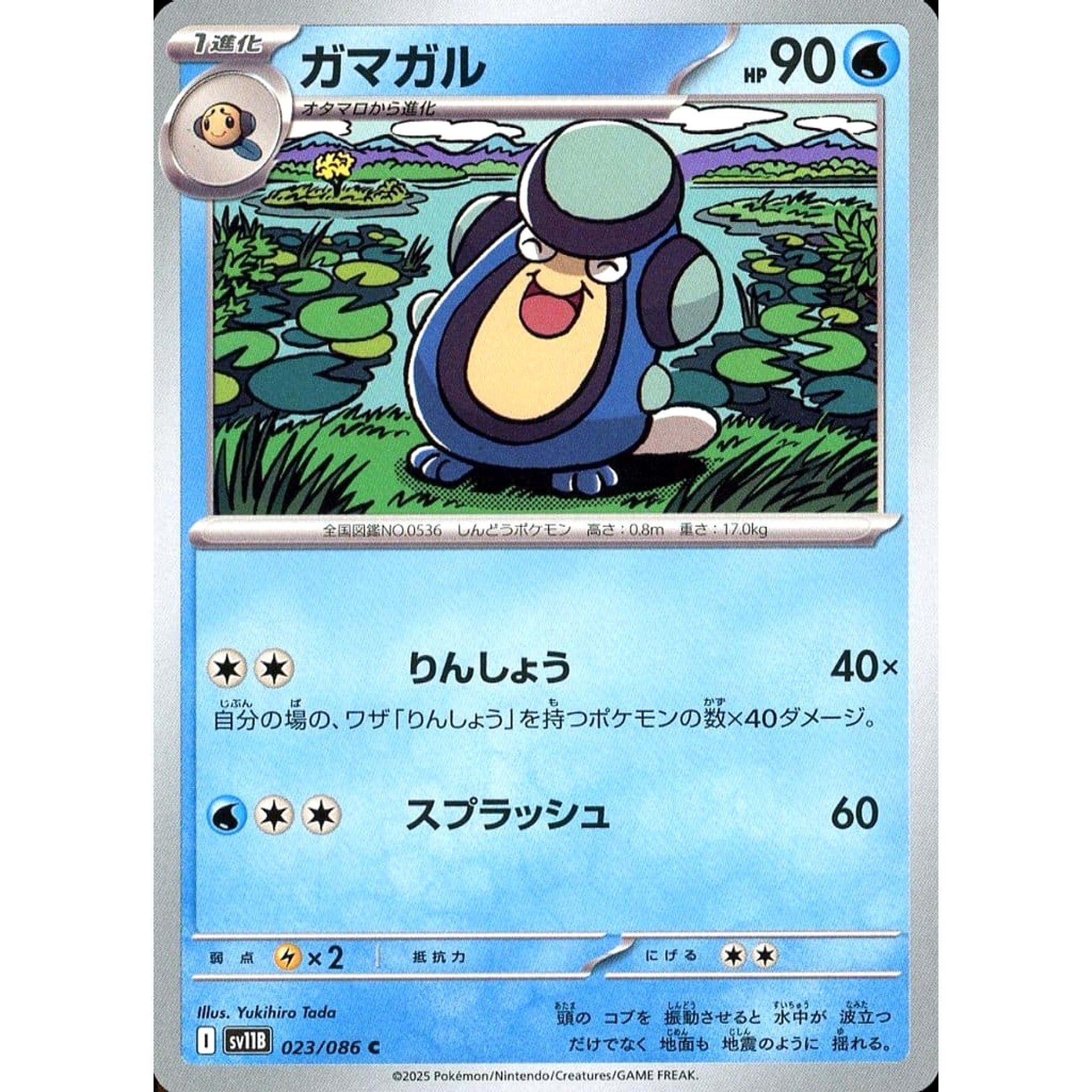 Pokemon Palpitoad C 023/086 SV11B Black Bolt Japanese Pokemon Card [USED]