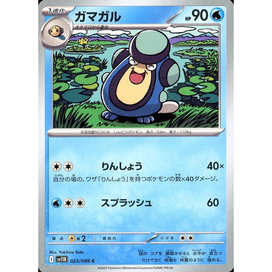 Pokemon Palpitoad C 023/086 SV11B Black Bolt Japanese Pokemon Card [USED]