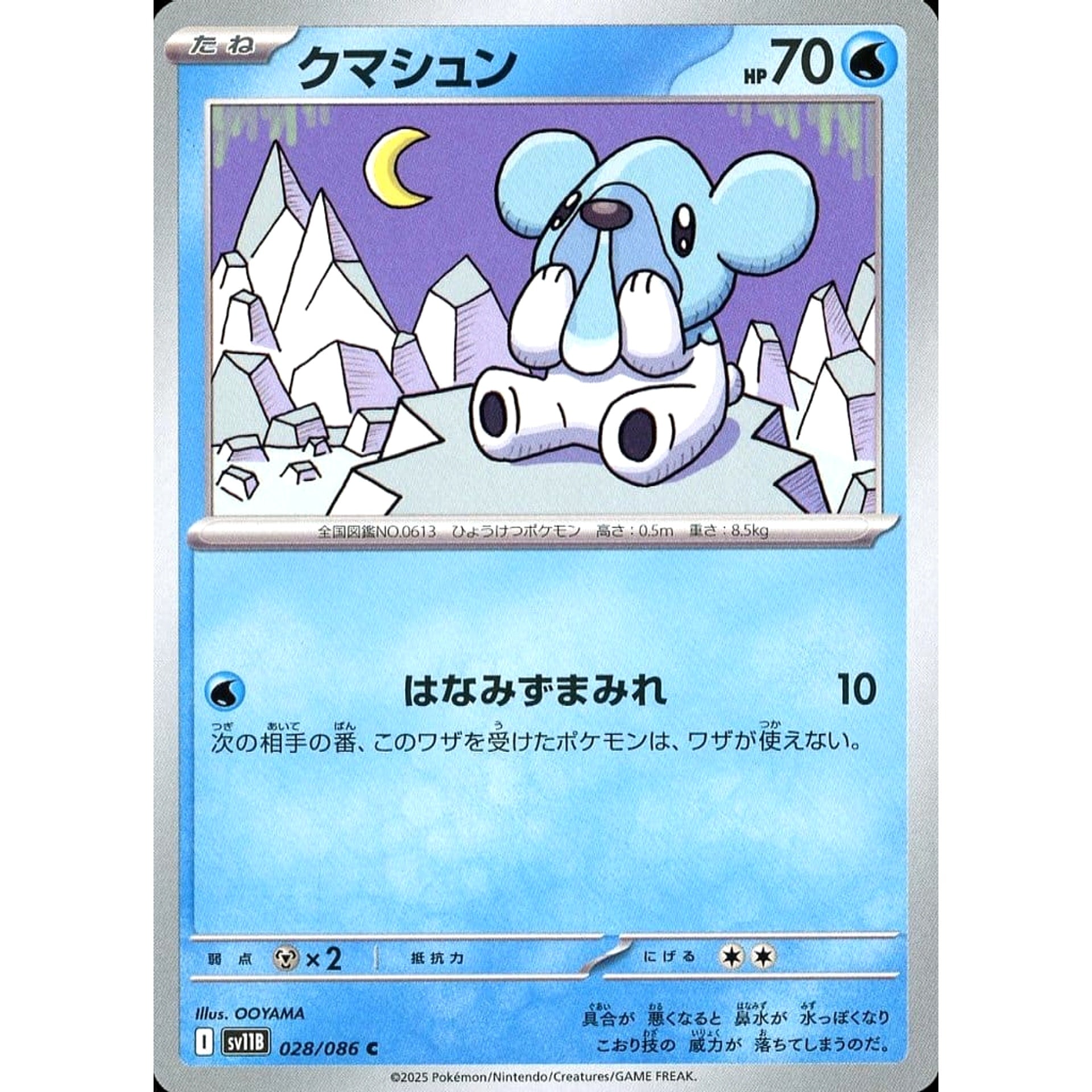 Pokemon Cubchoo C 028/086 SV11B Black Bolt Japanese Pokemon Card [USED]