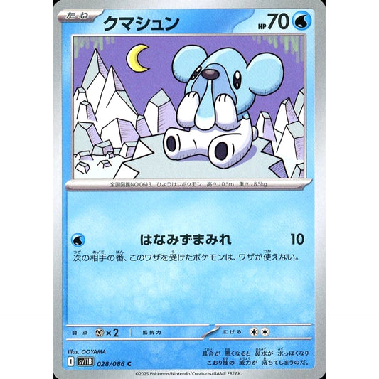 Pokemon Cubchoo C 028/086 SV11B Black Bolt Japanese Pokemon Card [USED]