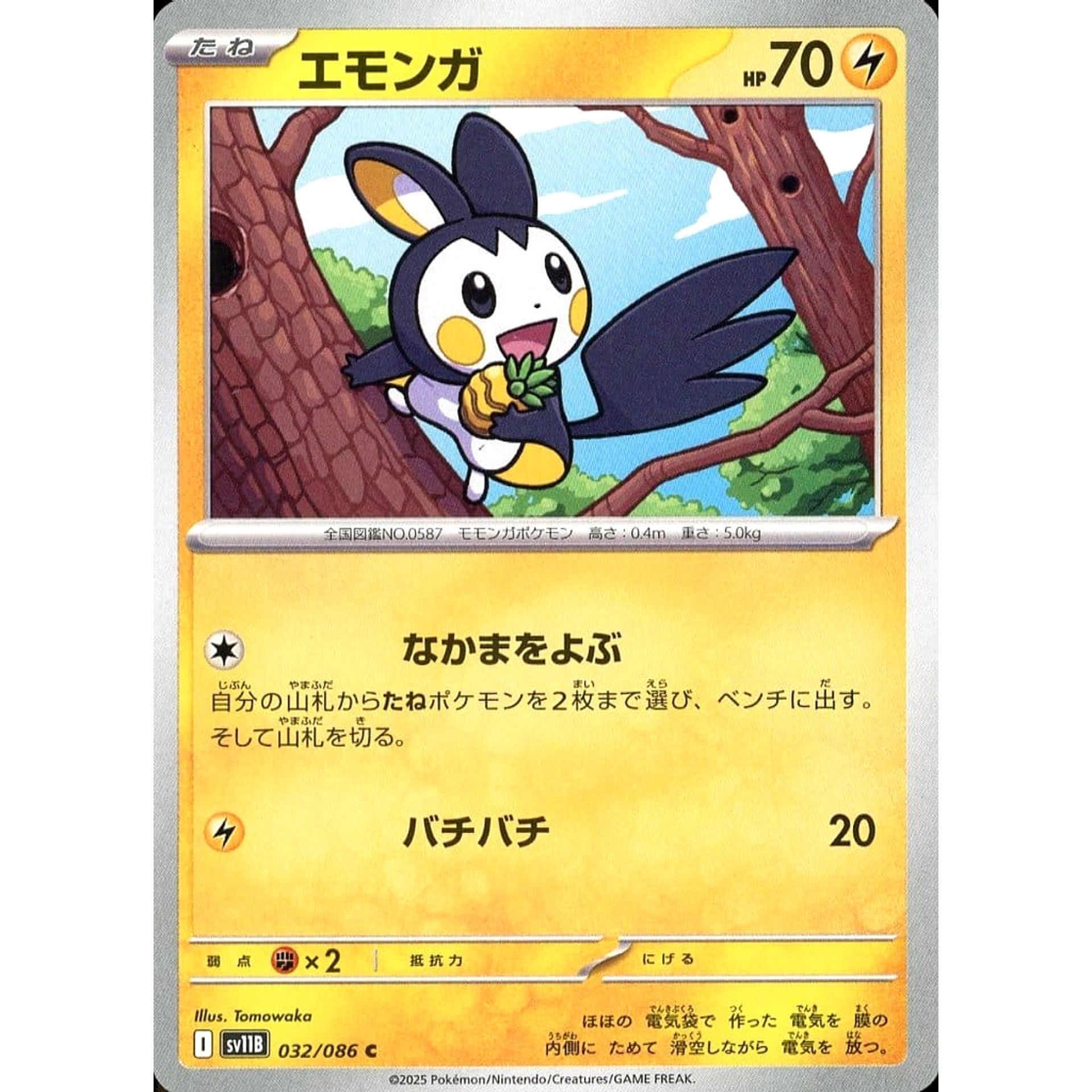 Pokemon Emolga C 032/086 SV11B Black Bolt Japanese Pokemon Card [USED]
