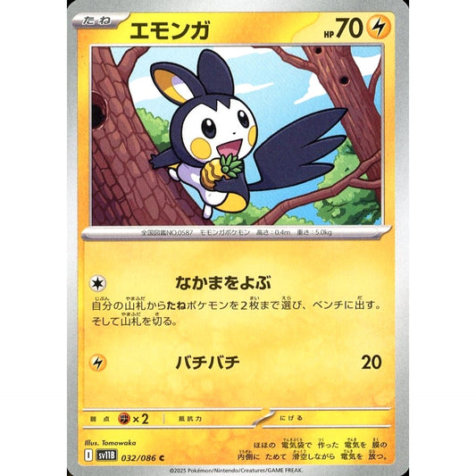 Pokemon Emolga C 032/086 SV11B Black Bolt Japanese Pokemon Card [USED]