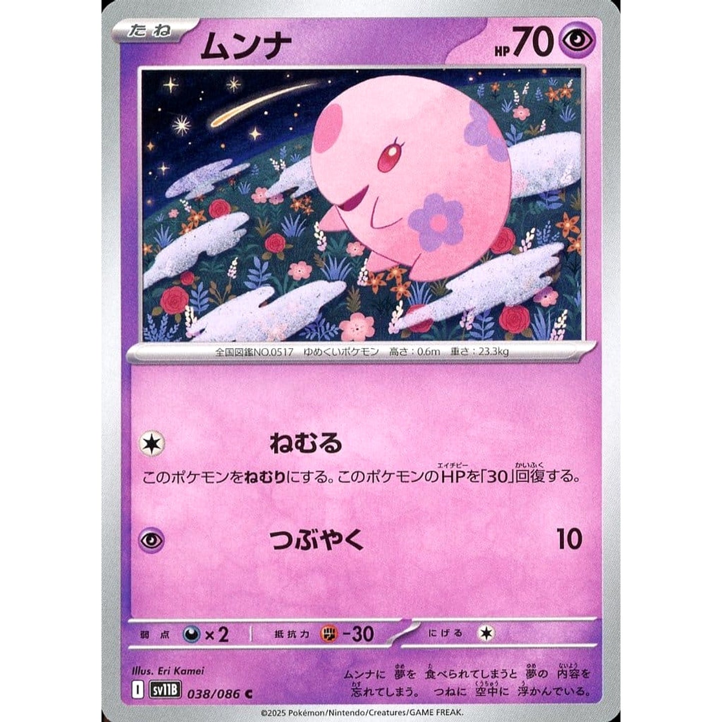 Pokemon Munna C 038/086 SV11B Black Bolt Japanese Pokemon Card [USED]
