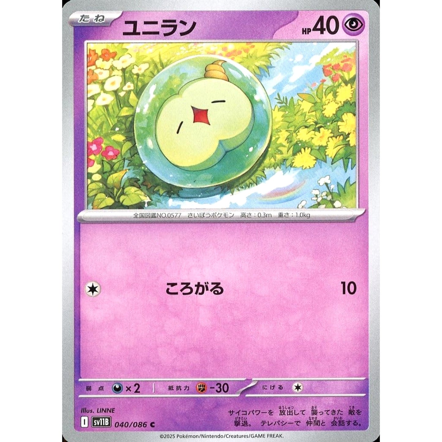 Pokemon Solosis C 040/086 SV11B Black Bolt Japanese Pokemon Card [USED]
