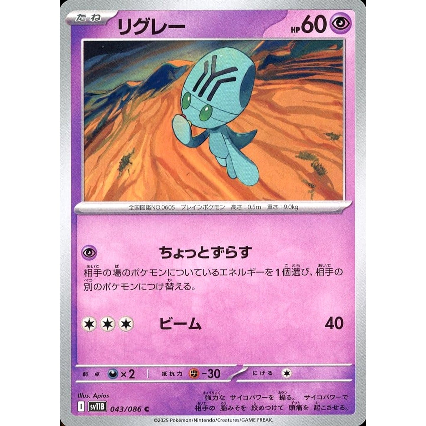 Pokemon Elgyem C 043/086 SV11B Black Bolt Japanese Pokemon Card [USED]