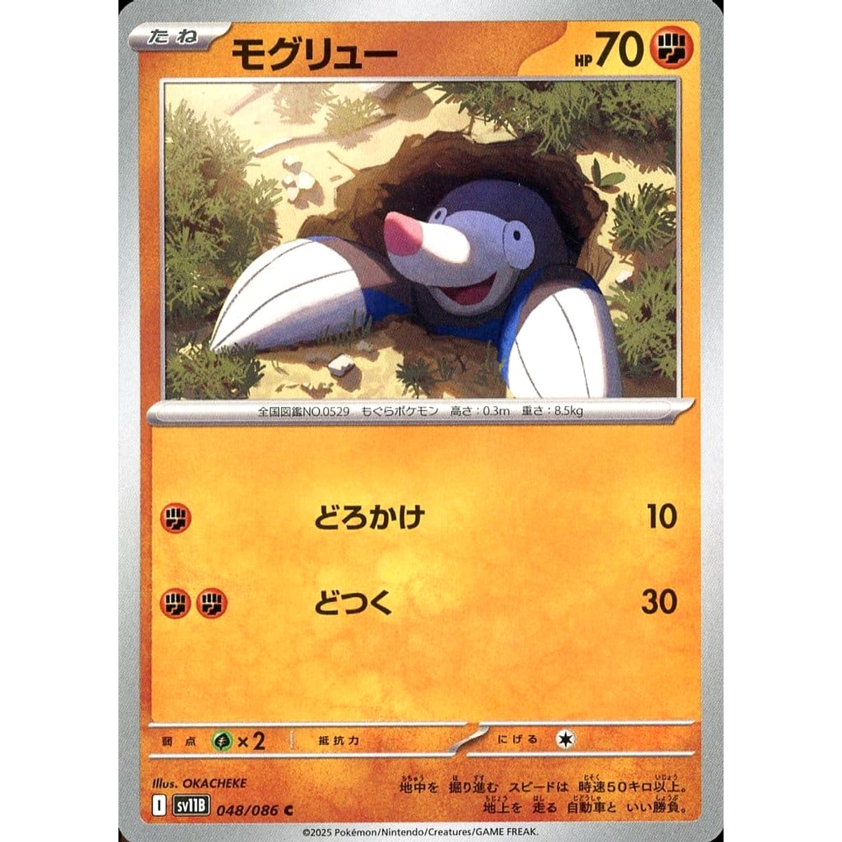 Pokemon Drilbur C 048/086 SV11B Black Bolt Japanese Pokemon Card [USED]