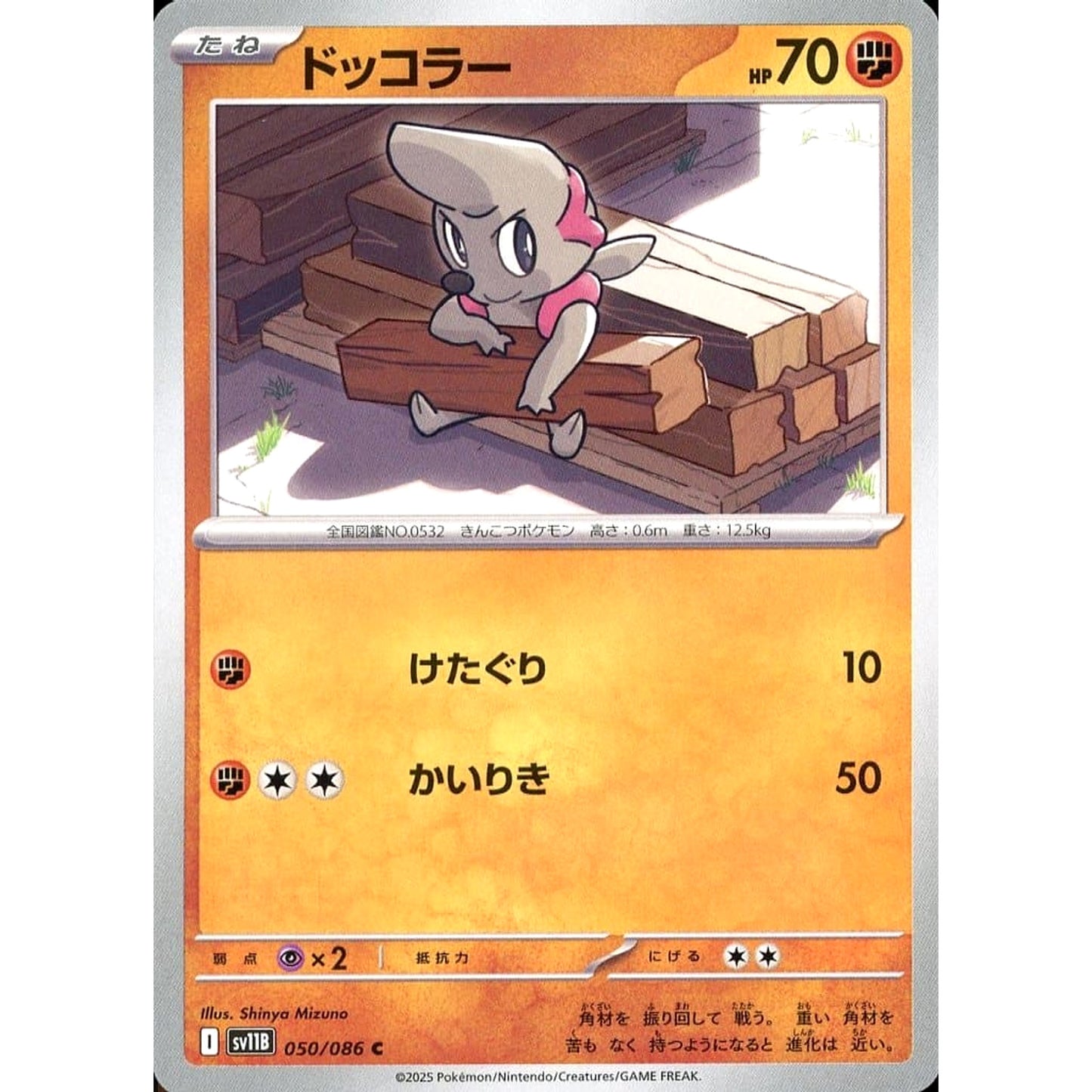 Pokemon Timburr C 050/086 SV11B Black Bolt Japanese Pokemon Card [USED]