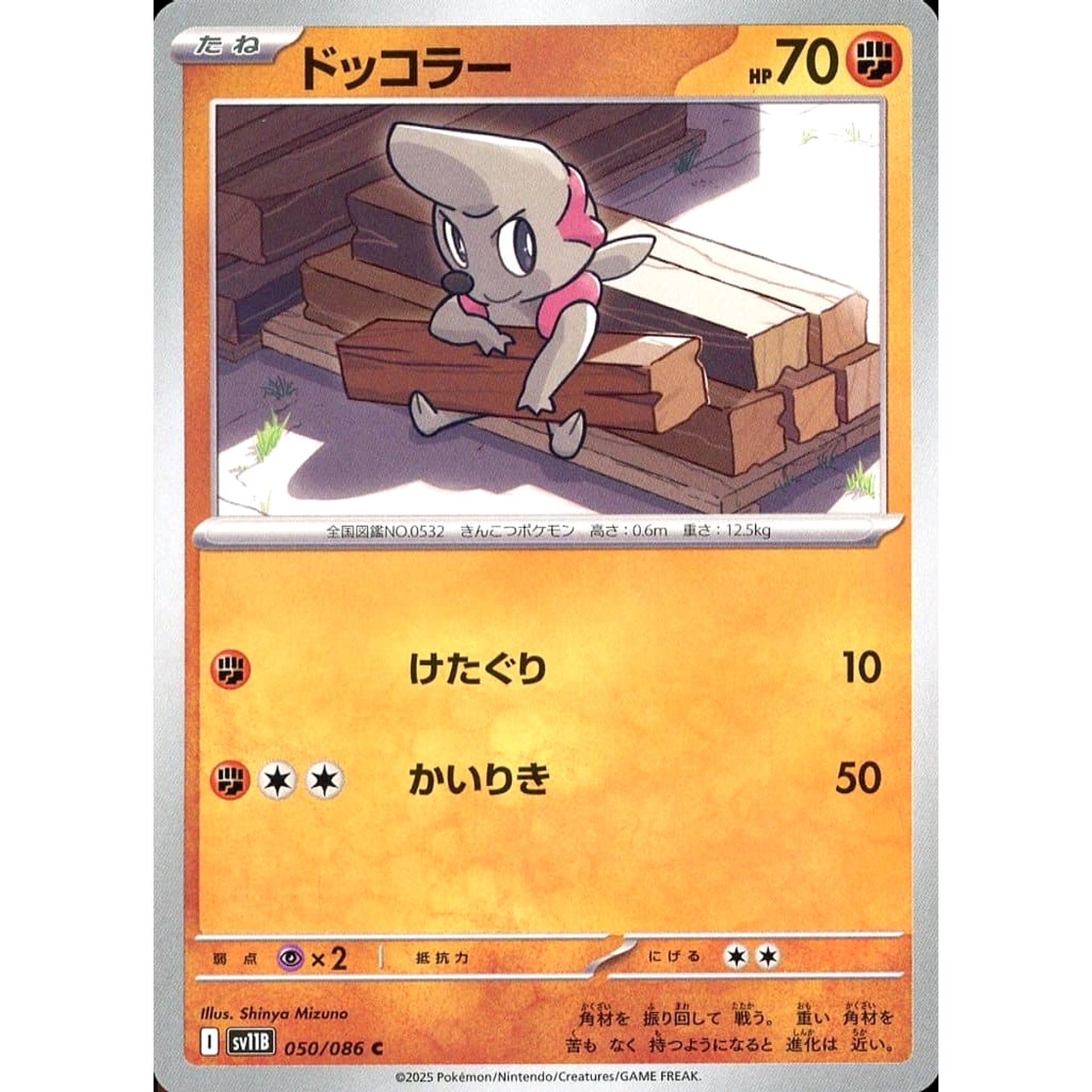 Pokemon Timburr C 050/086 SV11B Black Bolt Japanese Pokemon Card [USED]