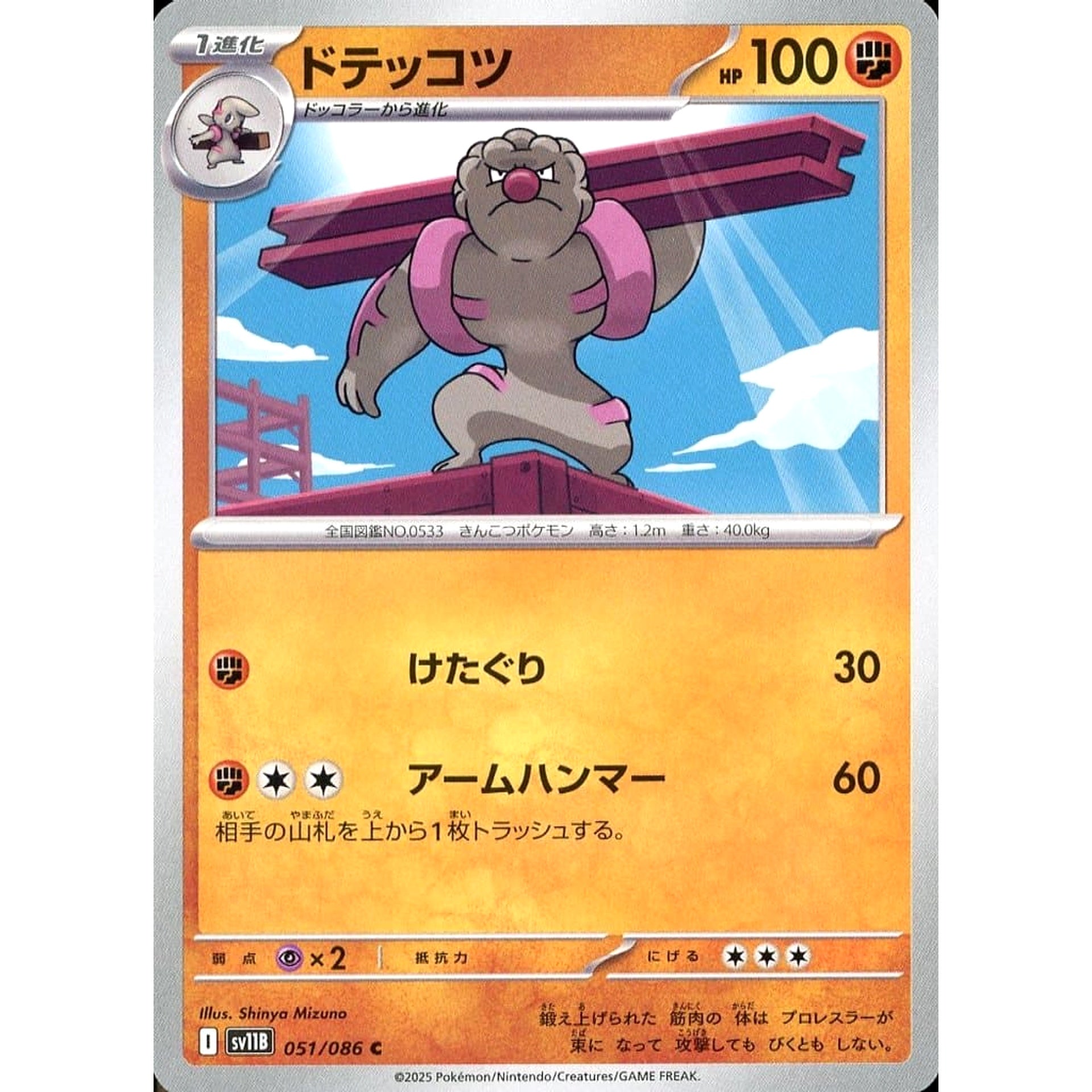 Pokemon Gurdurr C 051/086 SV11B Black Bolt Japanese Pokemon Card [USED]
