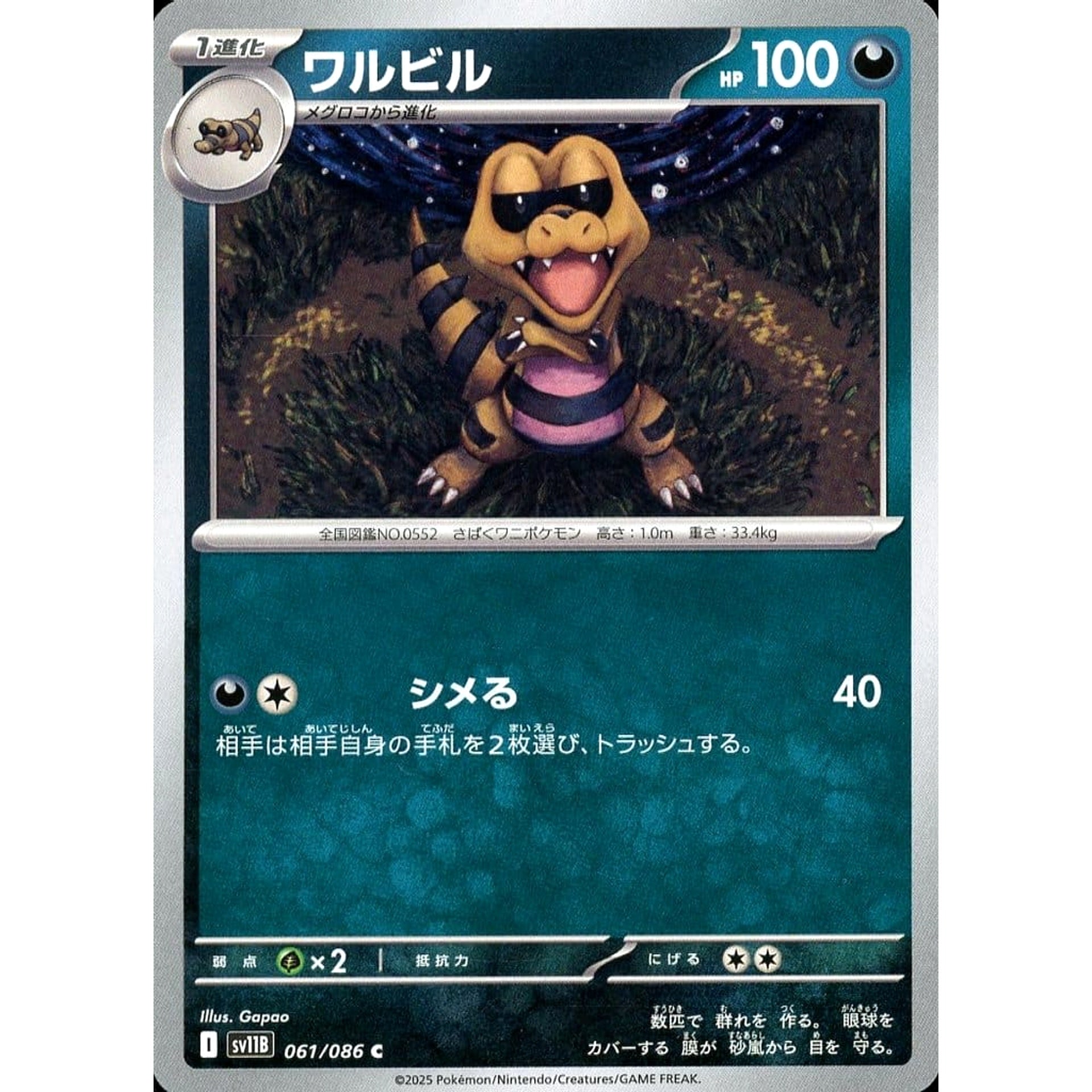 Pokemon Krokorok C 061/086 SV11B Black Bolt Japanese Pokemon Card [USED]