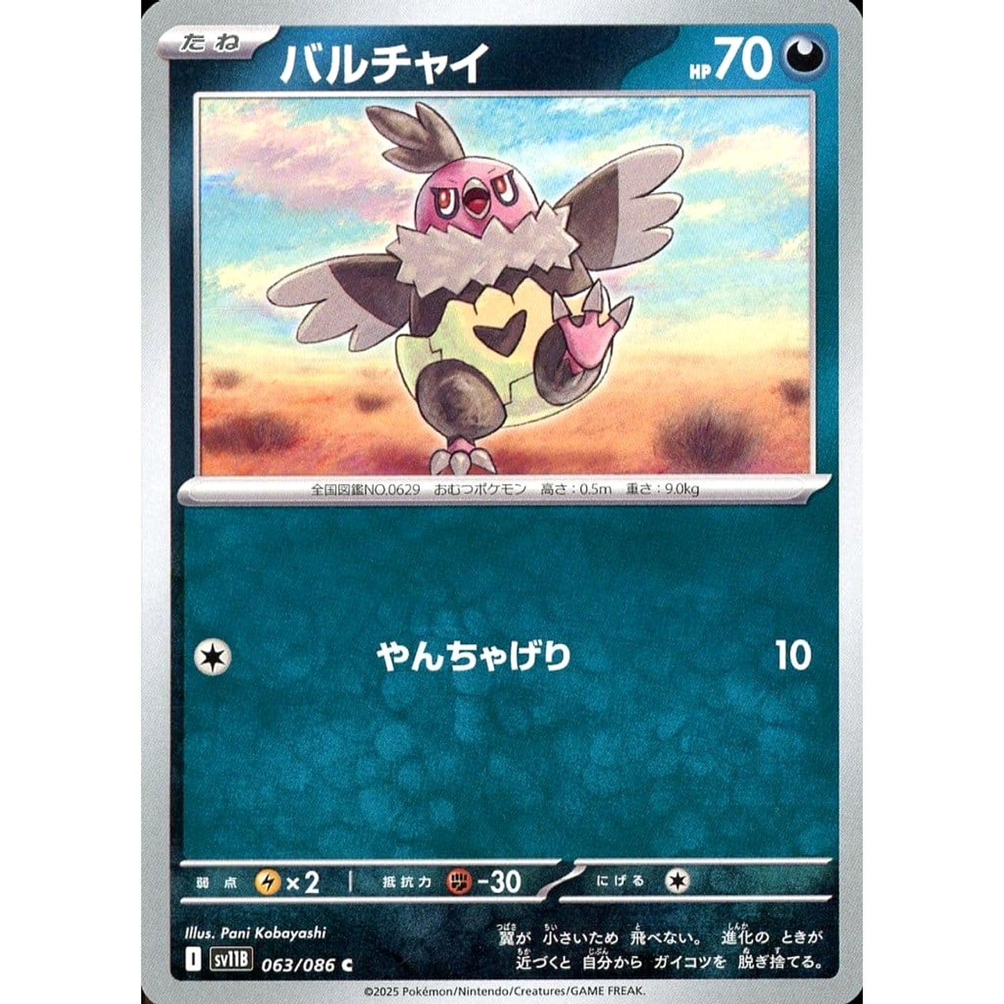 Pokemon Vullaby C 063/086 SV11B Black Bolt Japanese Pokemon Card [USED]