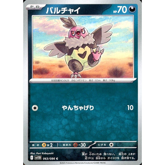 Pokemon Vullaby C 063/086 SV11B Black Bolt Japanese Pokemon Card [USED]