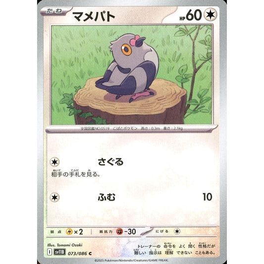 Pokemon Pidove C 073/086 SV11B Black Bolt Japanese Pokemon Card [USED]