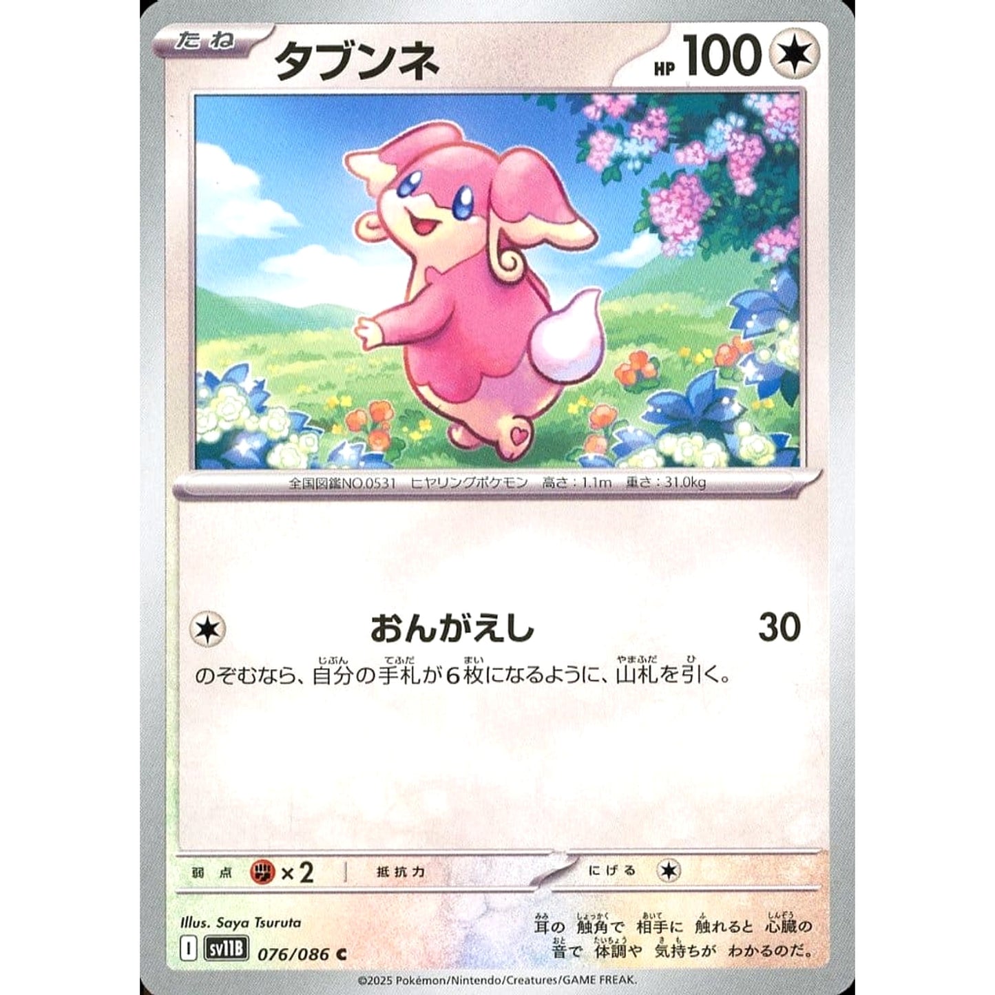 Pokemon Audino C 076/086 SV11B Black Bolt Japanese Pokemon Card [USED]