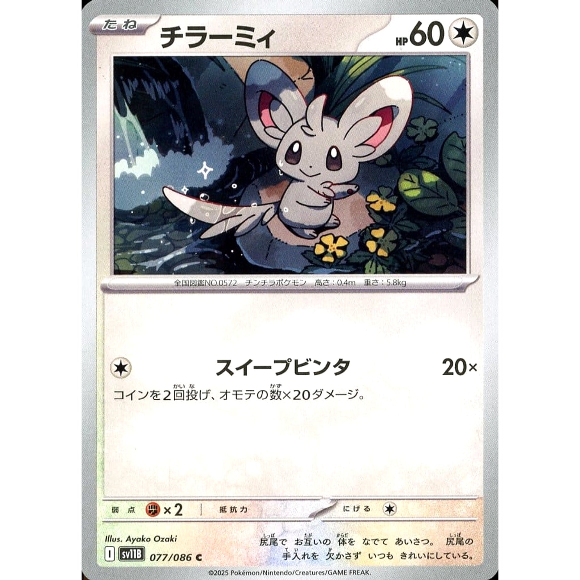 Pokemon Minccino C 077/086 SV11B Black Bolt Japanese Pokemon Card [USED]