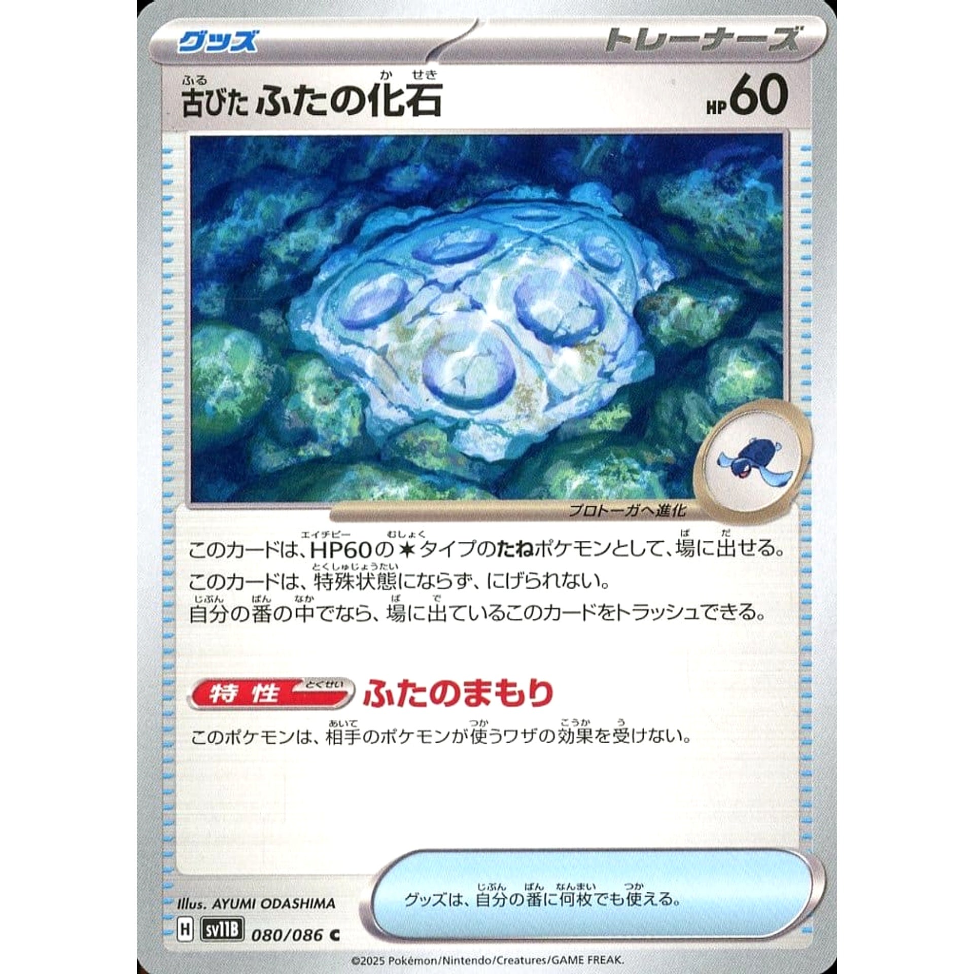 Pokemon Antique Cover Fossil C 080/086 SV11B Black Bolt Japanese Pokemon Card [USED]