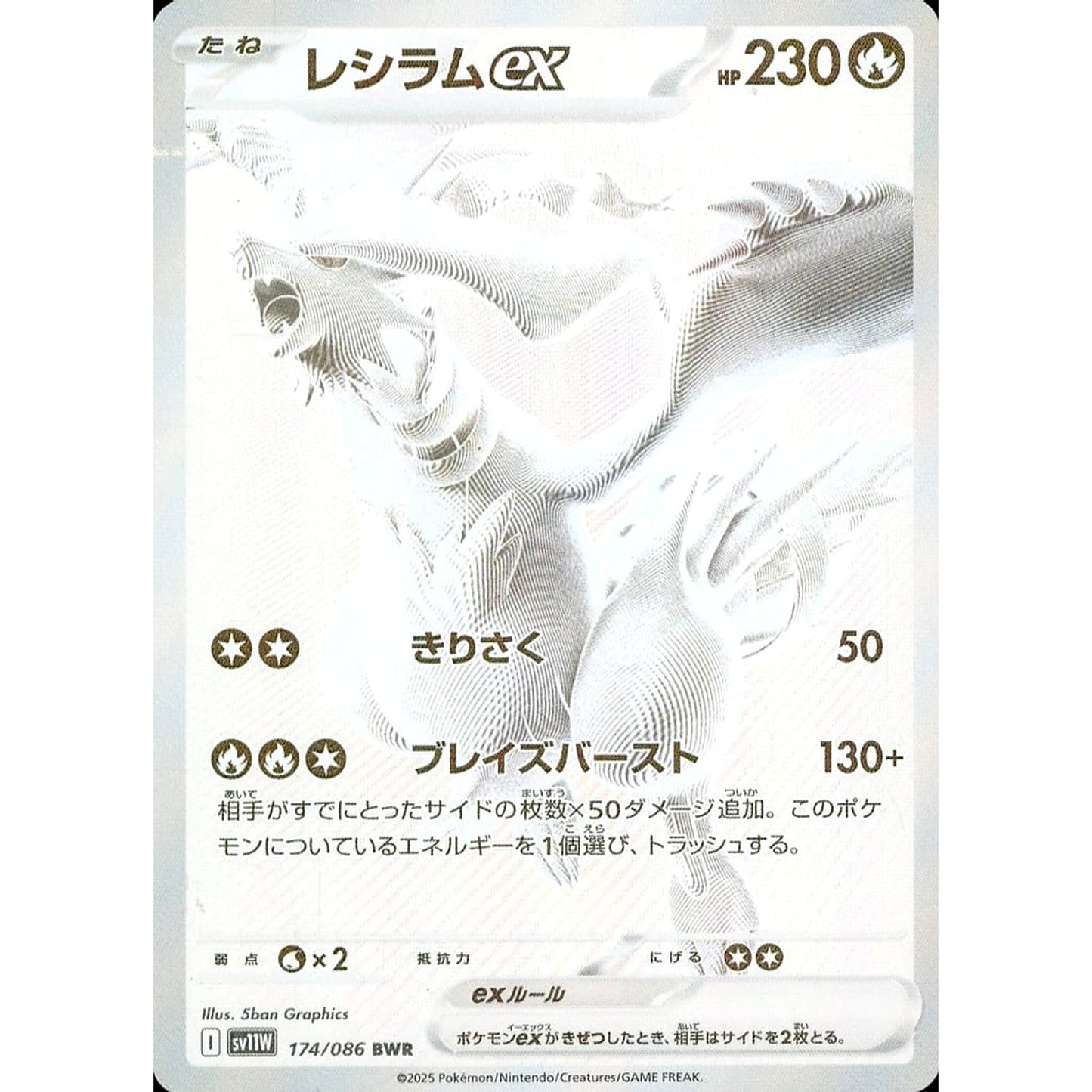 Pokemon Reshiram EX Holo BWR 174/086 SV11W White Flare Japanese Pokemon Card [USED]