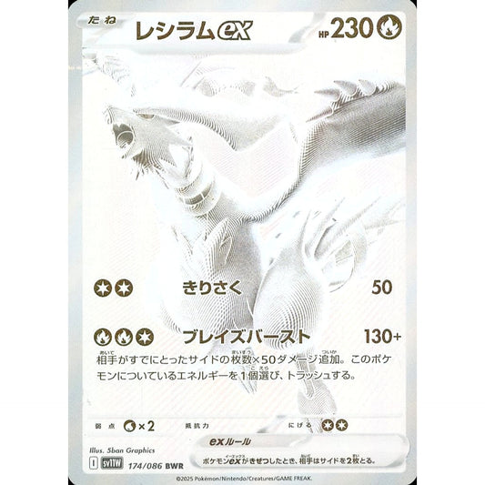 Pokemon Reshiram EX Holo BWR 174/086 SV11W White Flare Japanese Pokemon Card [USED]