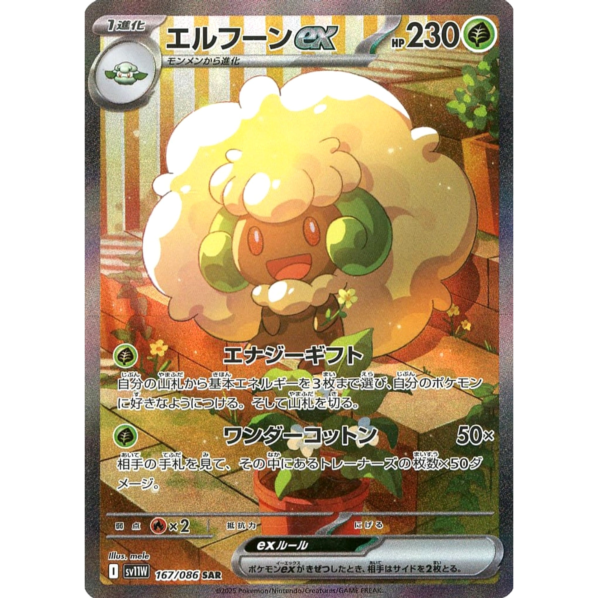 Pokemon Whimsicott ex Holo SAR 167/086 SV11W White Flare Japanese Pokemon Card [USED]