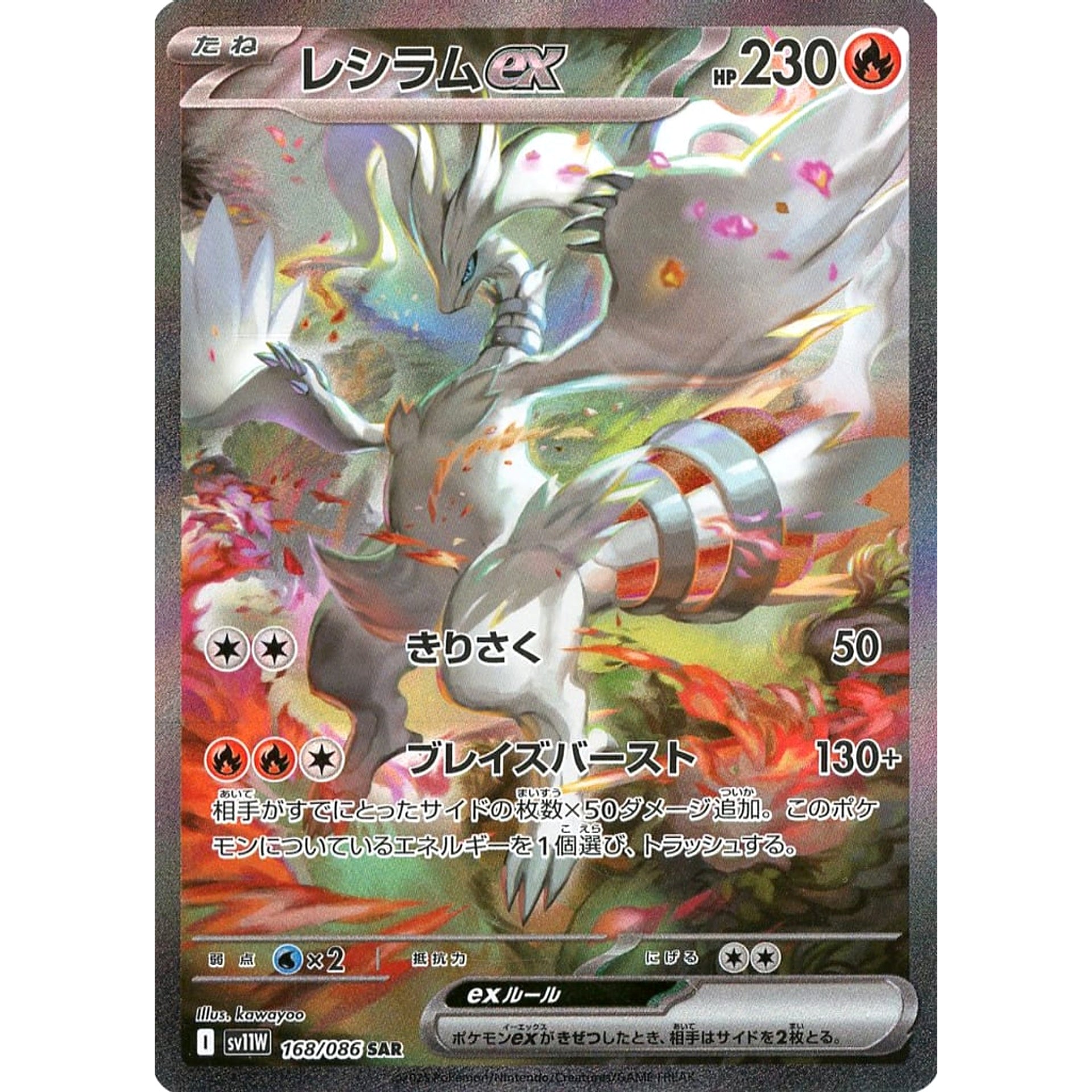 Pokemon Reshiram EX Holo SAR 168/086 SV11W White Flare Japanese Pokemon Card [USED]