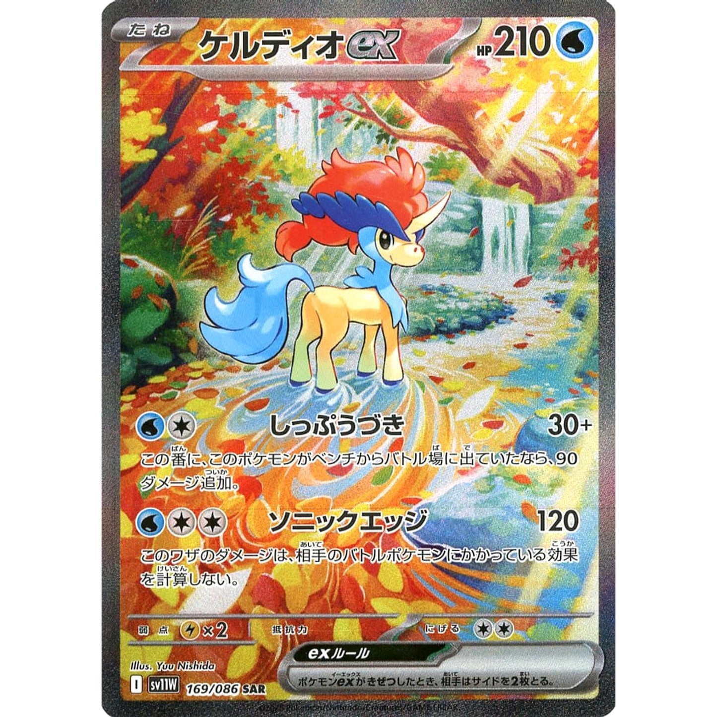 Pokemon Keldeo EX Holo SAR 169/086 SV11W White Flare Japanese Pokemon Card [USED]