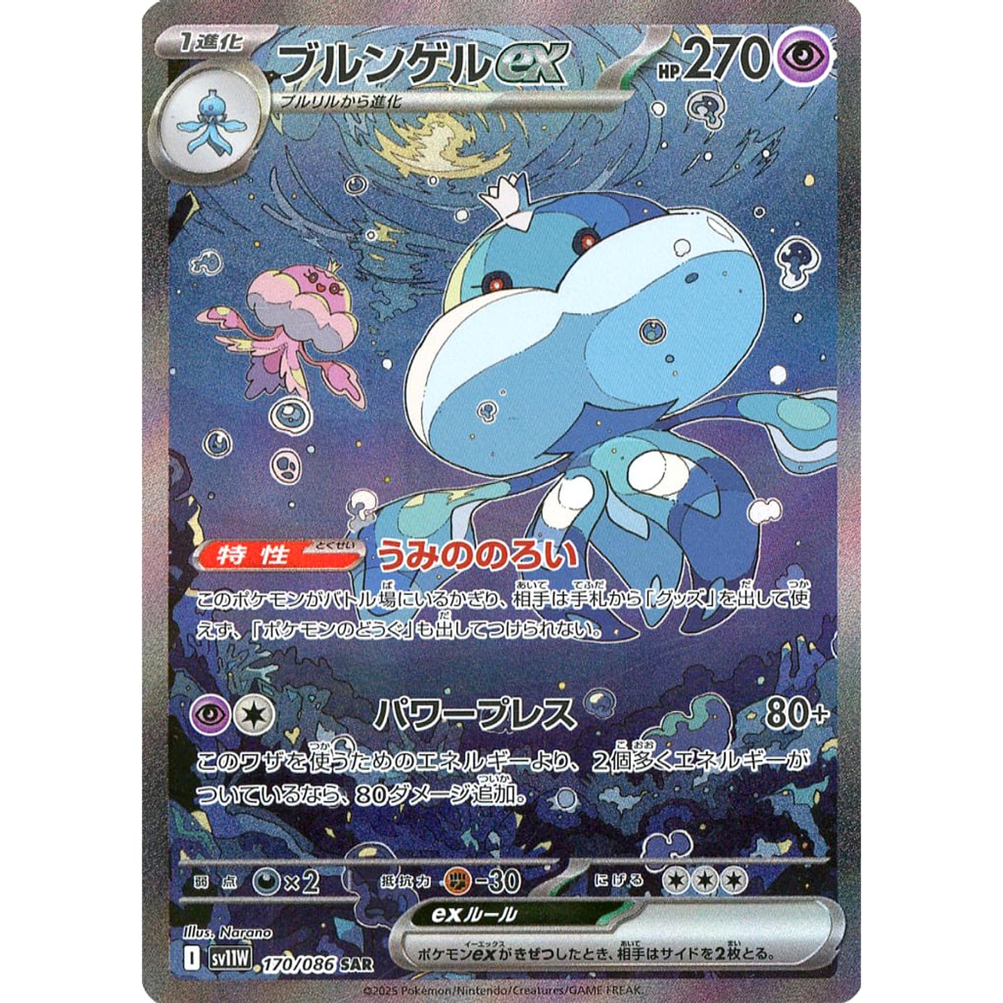Pokemon Jellicent ex Holo SAR 170/086 SV11W White Flare Japanese Pokemon Card [USED]