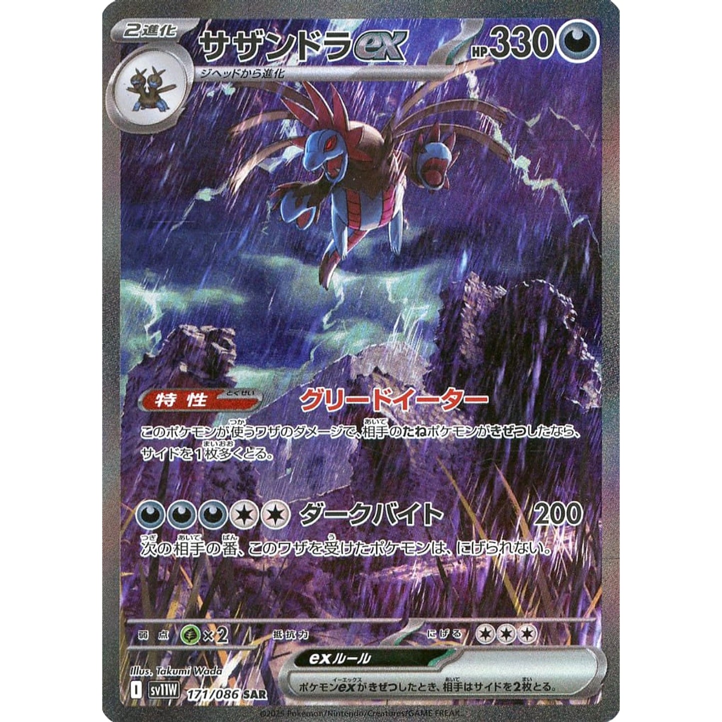 Pokemon Hydreigon EX Holo SAR 171/086 SV11W White Flare Japanese Pokemon Card [USED]