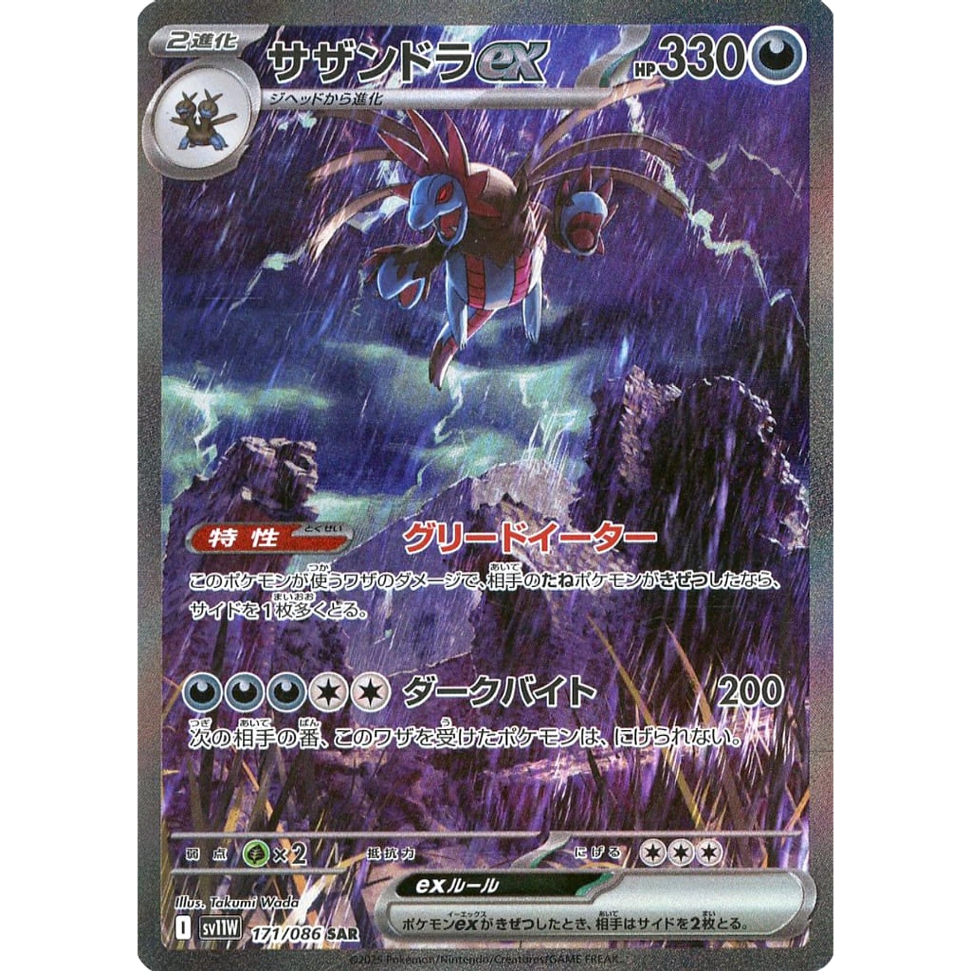 Pokemon Hydreigon EX Holo SAR 171/086 SV11W White Flare Japanese Pokemon Card [USED]