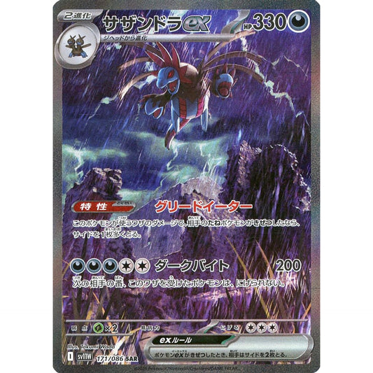 Pokemon Hydreigon EX Holo SAR 171/086 SV11W White Flare Japanese Pokemon Card [USED]