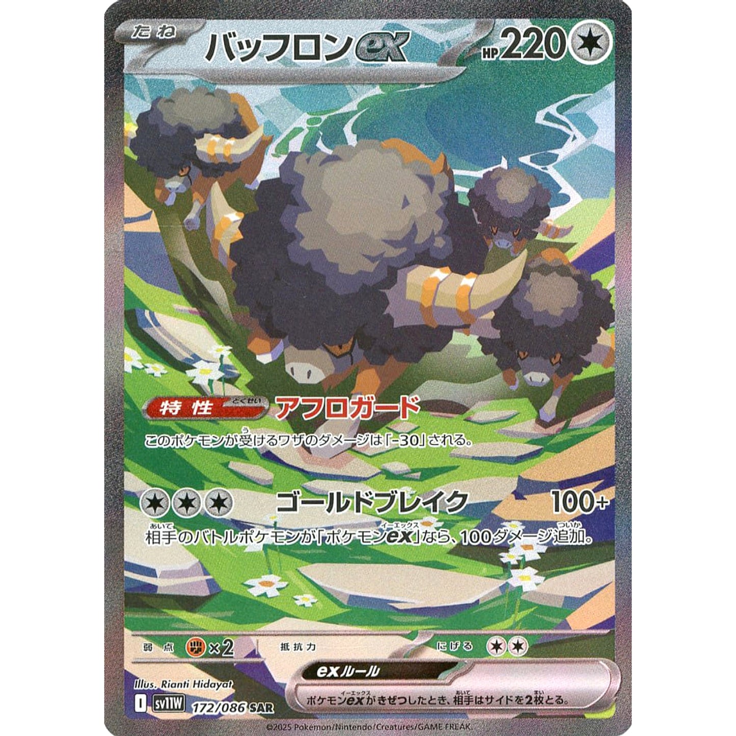 Pokemon Bouffalant ex Holo SAR 172/086 SV11W White Flare Japanese Pokemon Card [USED]
