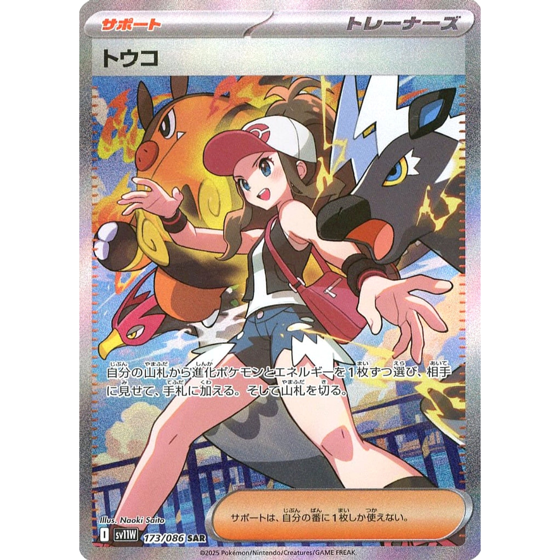 Pokemon Hilda Holo SAR 173/086 SV11W White Flare Japanese Pokemon Card [USED]
