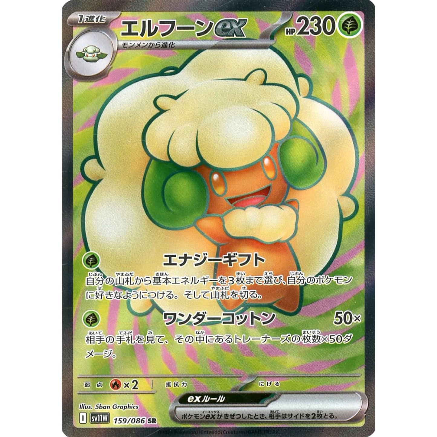 Pokemon Whimsicott ex Holo SR 159/086 SV11W White Flare Japanese Pokemon Card [USED]