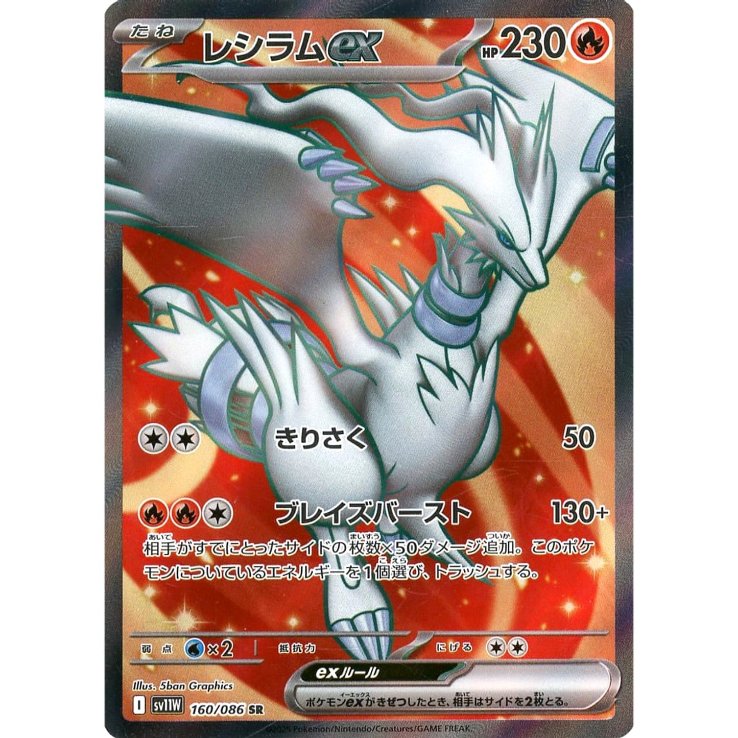 Pokemon Reshiram EX Holo SR 160/086 SV11W White Flare Japanese Pokemon Card [USED]