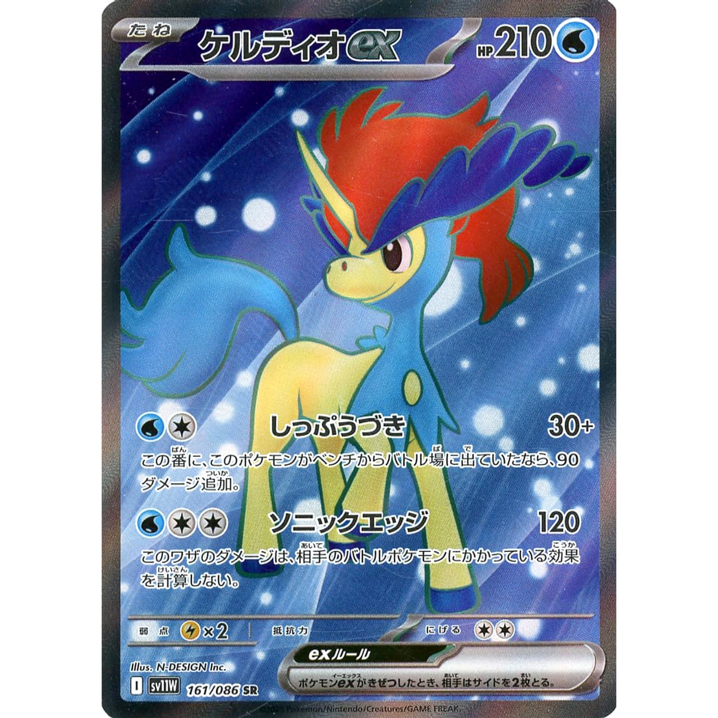 Pokemon Keldeo EX Holo SR 161/086 SV11W White Flare Japanese Pokemon Card [USED]