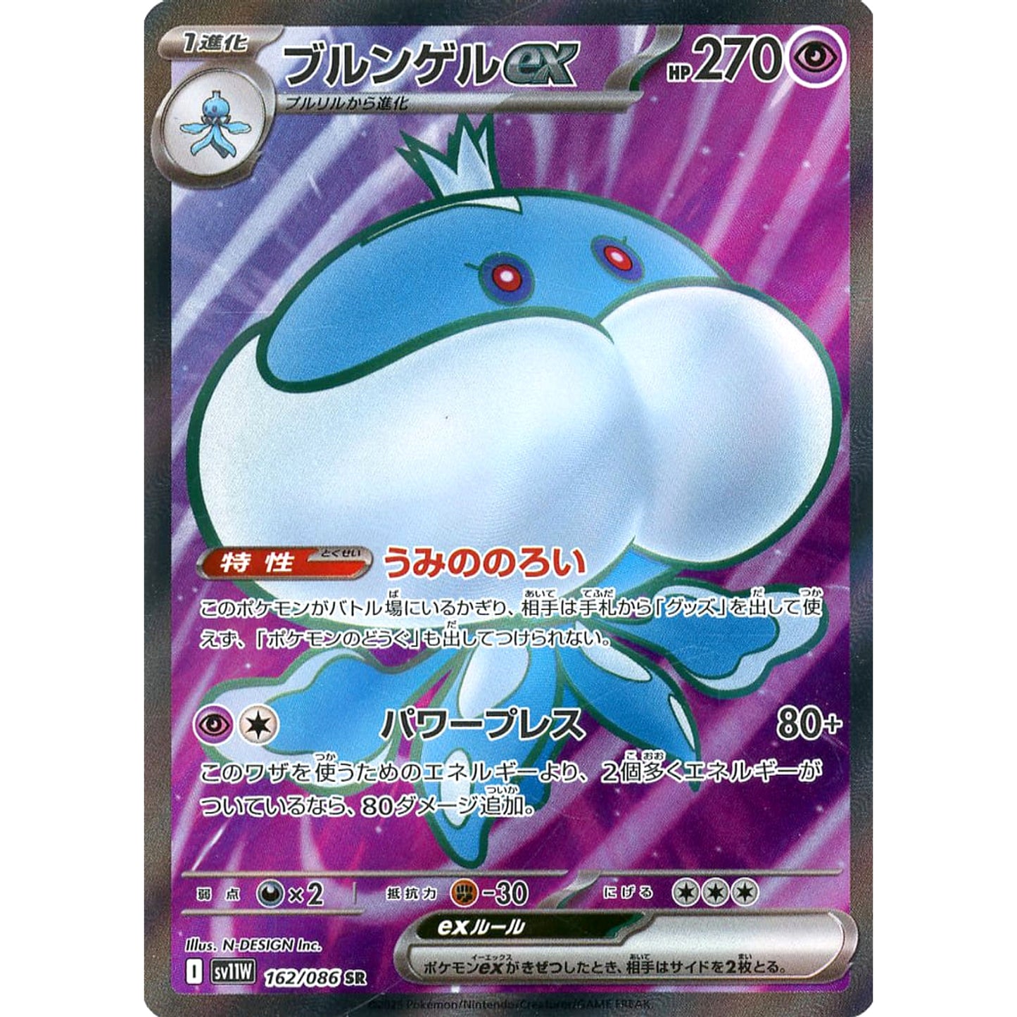 Pokemon Jellicent ex Holo SR 162/086 SV11W White Flare Japanese Pokemon Card [USED]