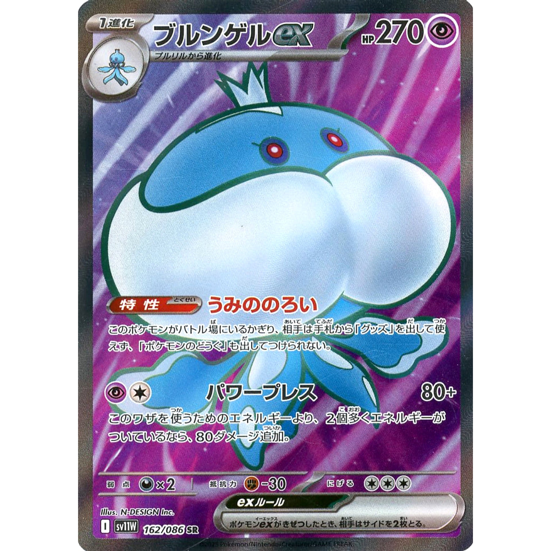 Pokemon Jellicent ex Holo SR 162/086 SV11W White Flare Japanese Pokemon Card [USED]