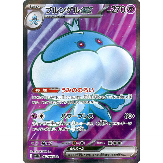 Pokemon Jellicent ex Holo SR 162/086 SV11W White Flare Japanese Pokemon Card [USED]