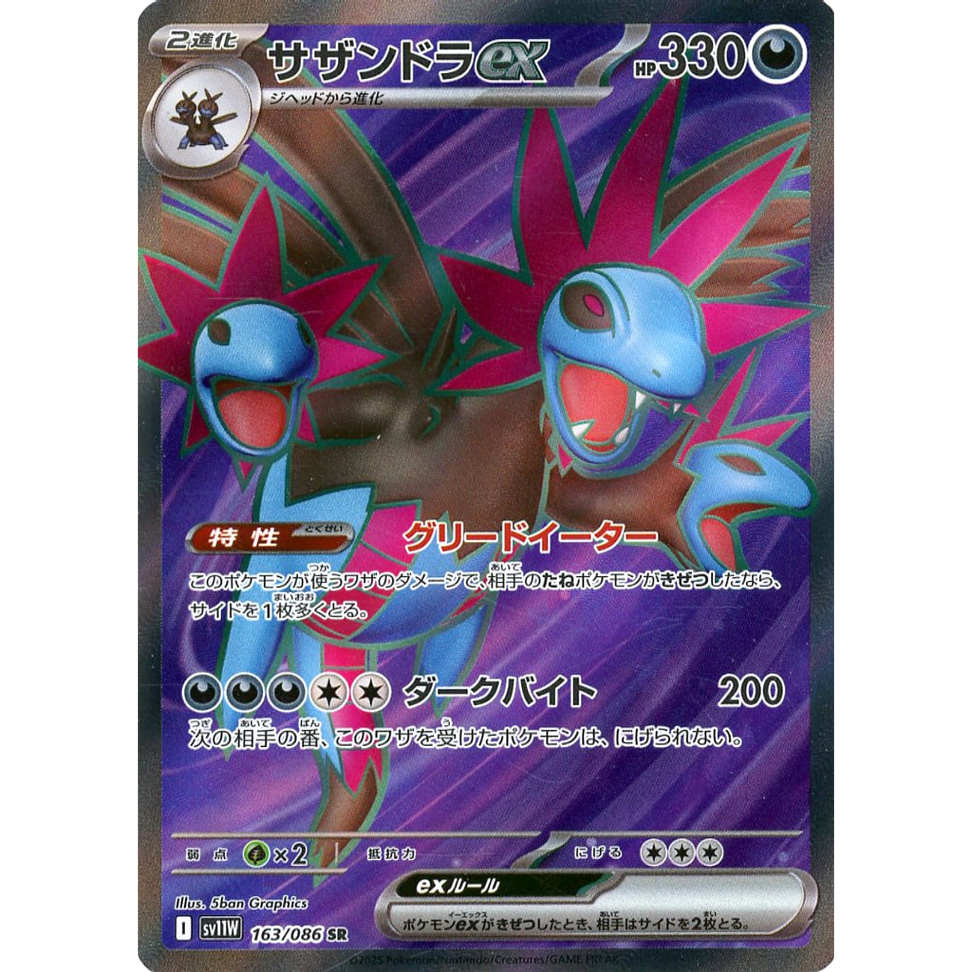 Pokemon Hydreigon EX Holo SR 163/086 SV11W White Flare Japanese Pokemon Card [USED]
