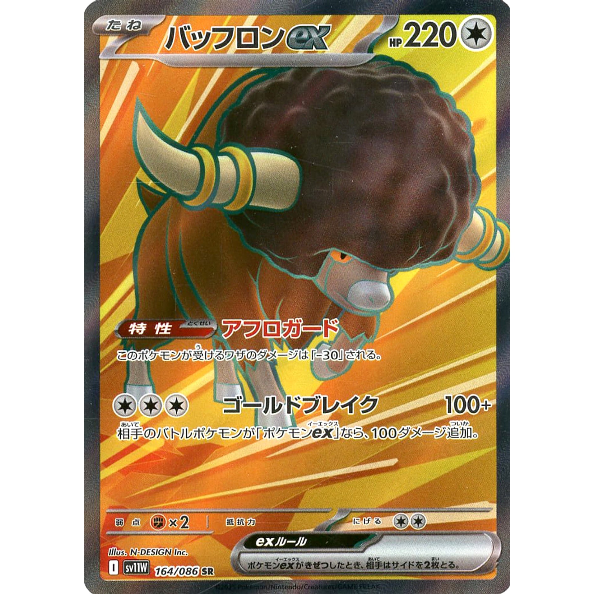 Pokemon Bouffalant ex Holo SR 164/086 SV11W White Flare Japanese Pokemon Card [USED]