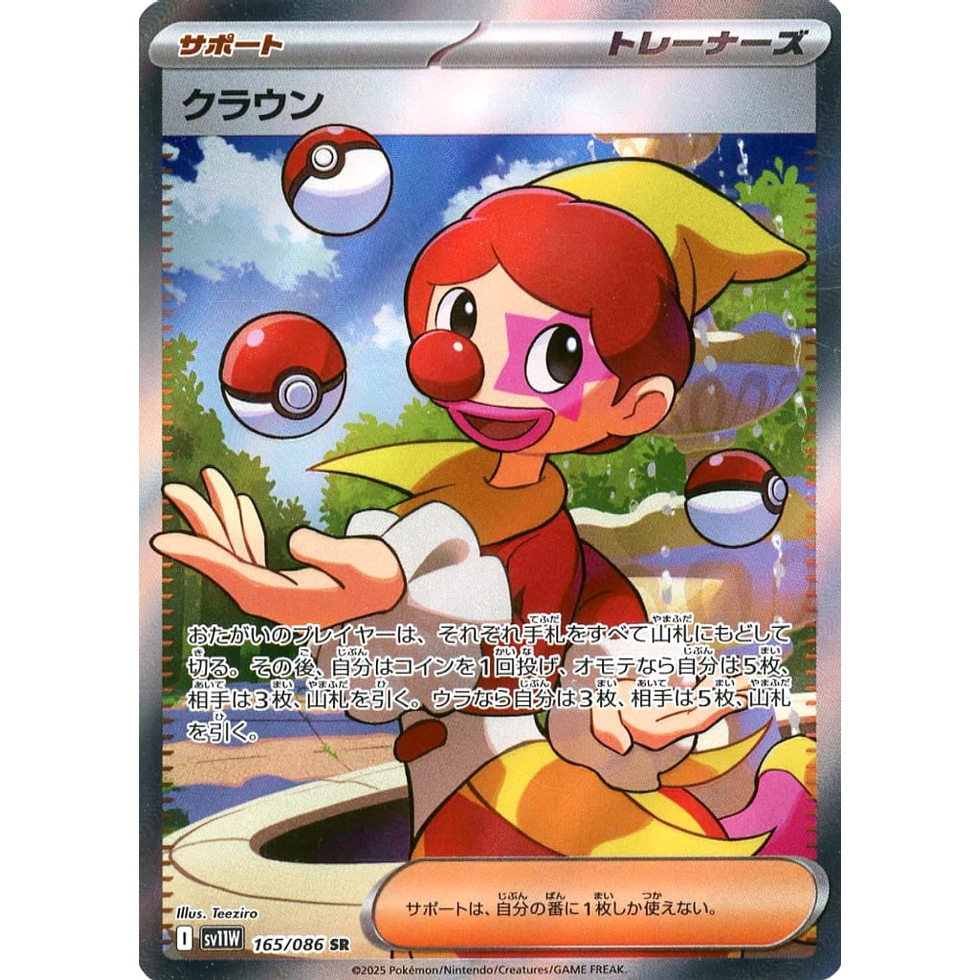 Pokemon Harlequin Holo SR 165/086 SV11W White Flare Japanese Pokemon Card [USED]