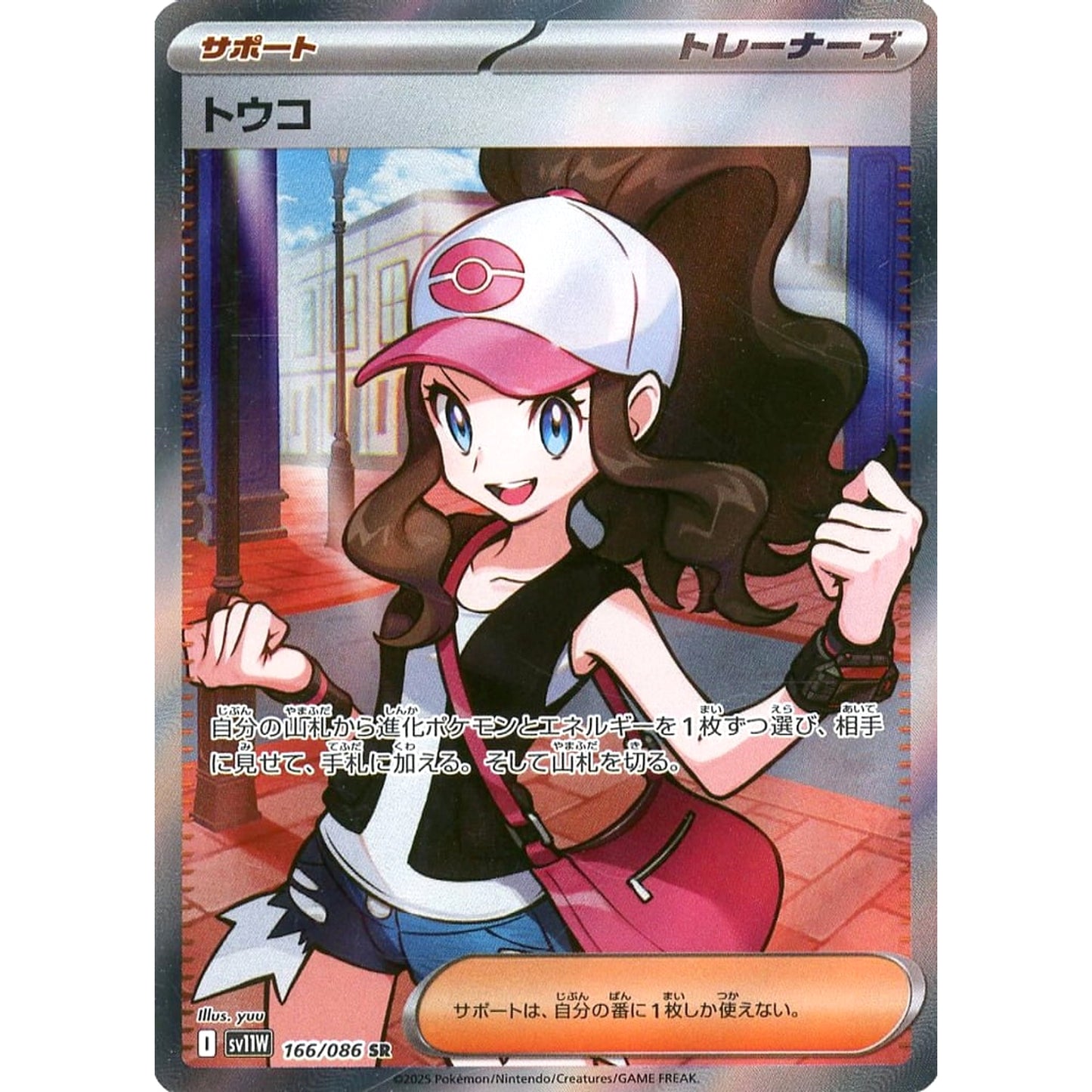 Pokemon Hilda Holo SR 166/086 SV11W White Flare Japanese Pokemon Card [USED]