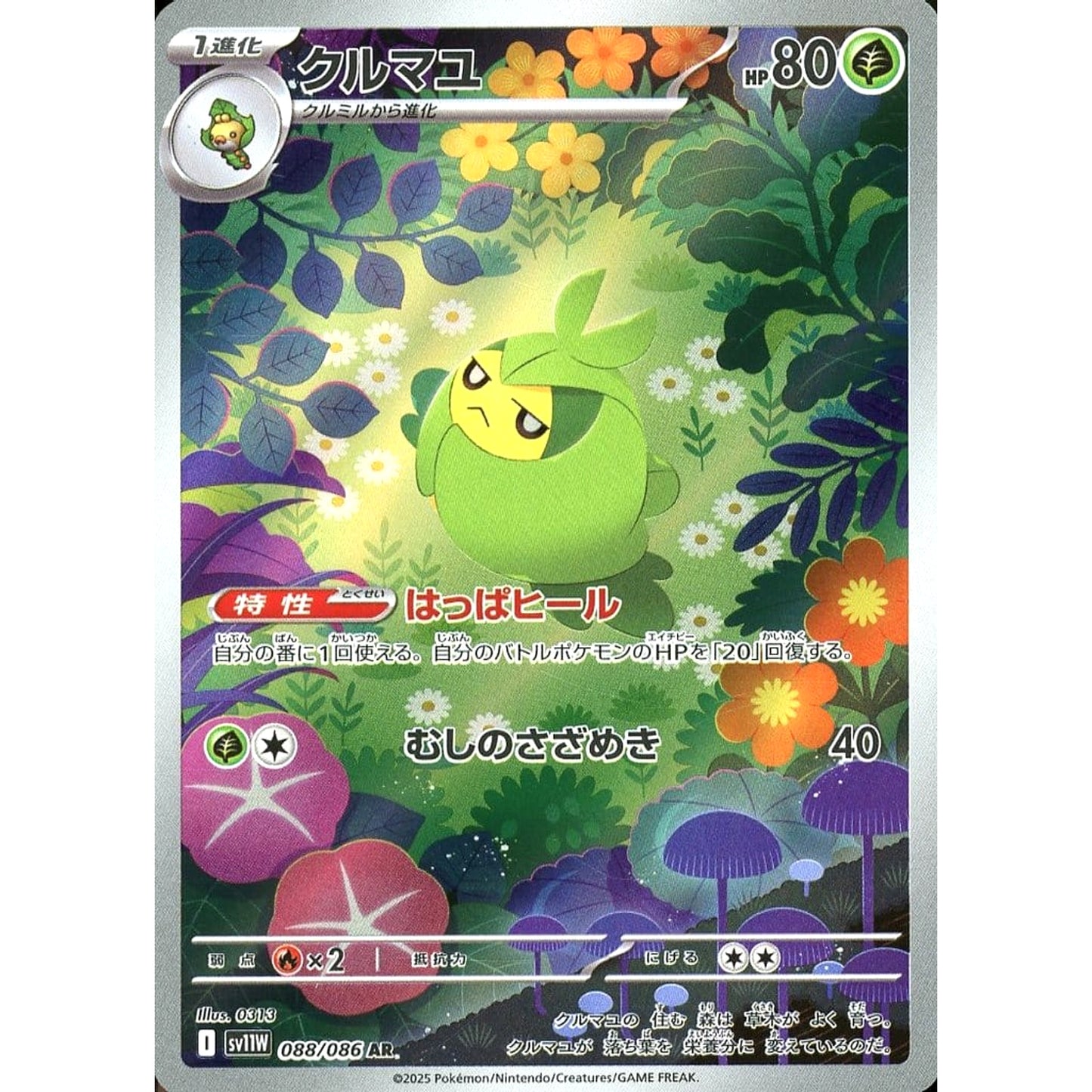 Pokemon Swadloon Holo AR 088/086 SV11W White Flare Japanese Pokemon Card [USED]